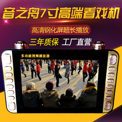 音之舟看戏机7寸老人高清视频播放器扩音器唱戏收音广场舞大功率9