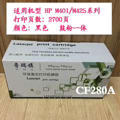 普瑞旗国产环保硒鼓适用惠普M401D/425DN/425DW系列打印机