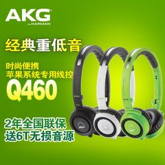 AKG/爱科技 Q460头戴式便携重低音耳机 手机线控麦克风耳麦 国行