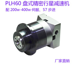 PLH60盘式精密行星减速机 圆形法兰行星减速机 配200w-400w伺服