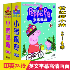小猪佩奇幼儿童中英双语动画碟片DVD光盘粉红猪小妹第3-4季佩佩猪