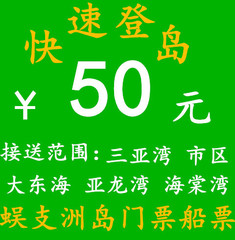 可快速上岛免费接送/海南三亚蜈支洲岛门票船票/定电瓶车潜水套票