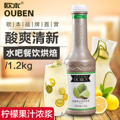 欧本柠檬果汁浓浆1.2kg高倍浓缩果汁 原汁果浆饮料天然冲饮柠檬汁