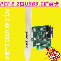 USB3.0升级版台式机PCIe转USB3.1扩展卡 PCI-e转USB3.1转接卡