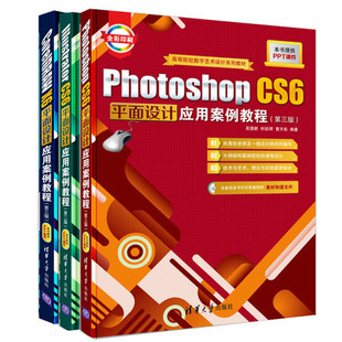 coreldraw+photoshop+Illustrator cs6平面设计应用案例教程书籍 cdr ps x6 ai cs6软件视频教程 PHOTOSHOPCS平面设计教程