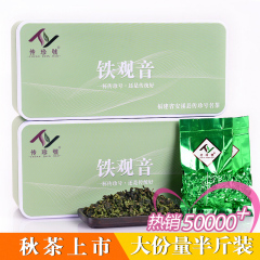 传珍号 茶叶 安溪铁观音茶叶 铁观音 乌龙茶  秋茶  250g 礼盒装