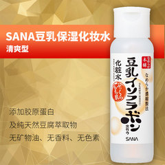 日本sana豆乳美肌清爽保湿化妆水淡水清爽型美白嫩肤收缩毛孔代购