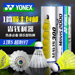 官网正品YONEX尤尼克斯YY羽毛球M600 M2000耐打王尼龙球塑料球500