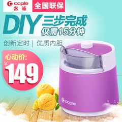 客浦冰淇淋机全自动DIY小型冰激凌机器儿童软雪糕机家用icecream