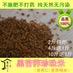 黑苦荞米珍珠米苦荞仁精米荞麦大米糖尿病食品500g四川大凉山特产