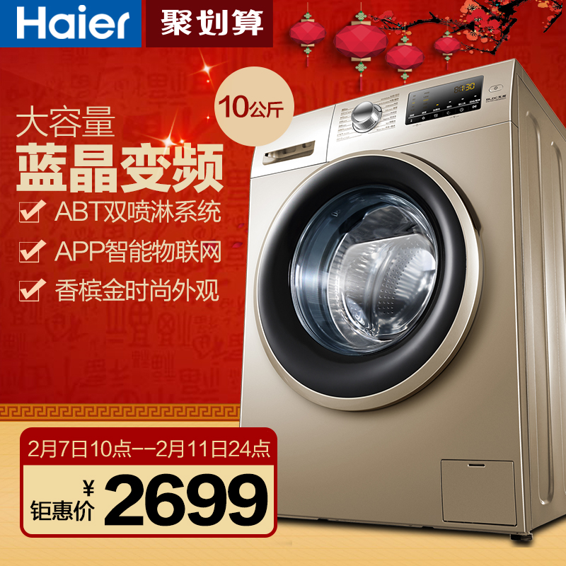 Haier/海尔 EG10014B39GU1 10公斤kg智能变频滚筒全自动洗衣机产品展示图3