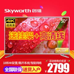 Skyworth/创维 50V6E 50英寸4K超高清智能网络平板液晶电视机