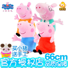 小猪佩奇Peppa Pig正版粉红猪小妹佩佩猪玩偶公仔66cm毛绒玩具