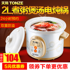 Tonze/天际 DGD20-20AWD电炖锅陶瓷煮粥煲汤锅bb煲全自动预约
