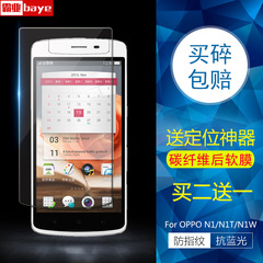 OPPO N1钢化玻璃膜N1T手机膜 oppon1t前后屏幕保护膜n1高清防爆膜