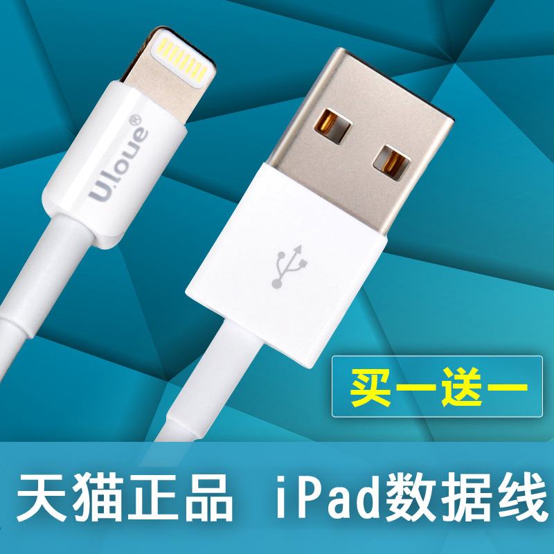 优乐 ipad数据线 ipad充电线ipadair数据线ipad充电线ipad4数据线产品展示图2