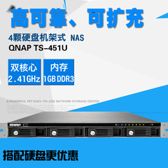 威联通QNAP TS-451U 机架式 网络存储 NAS 云存储 服务器 nas