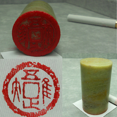 【附视频】老铁《唯吾知足》闲章篆刻