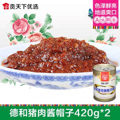 德和猪肉酱米线调料帽子罐头炸酱面拌面酱拌饭酱方便面调料420g*2