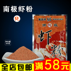 化绍新 化氏鱼饵料馨龙湾南极虾粉 纯虾粉腥味添加剂 黑坑池塘