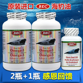 加拿大进口BEC海豹油软胶囊500粒omega-3心脑血管健康2瓶+1瓶