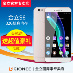 Gionee/金立 S6（32G 3G）移动联通4G智能拍照手机正品