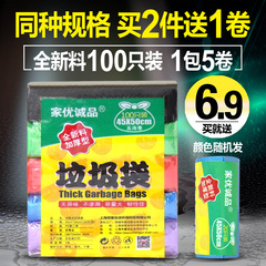 加厚垃圾袋中号卷装家用厨房卫生间彩色一次性塑料袋小号45cm包邮