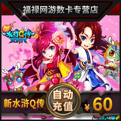 Sohu Tour Boast Water Margin Yuanbao New Water Margin Q Biography 60 element 1200 spot 6000 Yuanbao auto top upin the Network game cards , D- Lying Water Margin cards category - from Buy2taobao.com to provide professional Taobao agent buy service