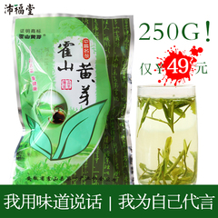 沛福堂正宗安徽霍山黄芽2016新茶明前特一级黄茶250g实惠袋装茶叶