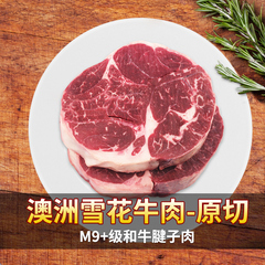 名鲜进口澳洲和牛M9 级腱子肉1kg谷饲450天牛腱心牛腩块 肉质鲜美