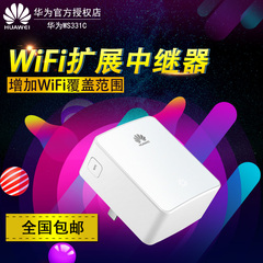 原装华为HUAWEI WS331c 300M无线路由wifi扩大增强扩展器中继