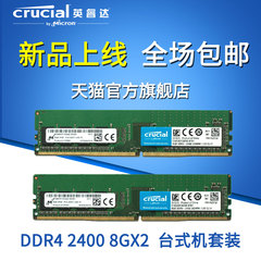 crucial英睿达 DDR4 2400 8G两条装台式机内存条CT2C8G4DFD824A