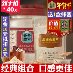 【预售】老金磨方 红豆薏米粉600g 澳洲燕麦片528g健康搭配