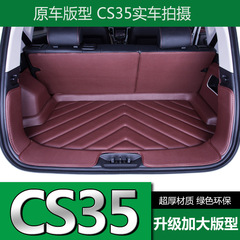鸿盾 长安CS35专用全包围汽车后备箱垫子尾箱垫子改装高边大包围