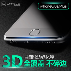 卡斐乐 iPhone6钢化膜苹果6splus全屏高清保护贴膜3D曲面4.7六5.5