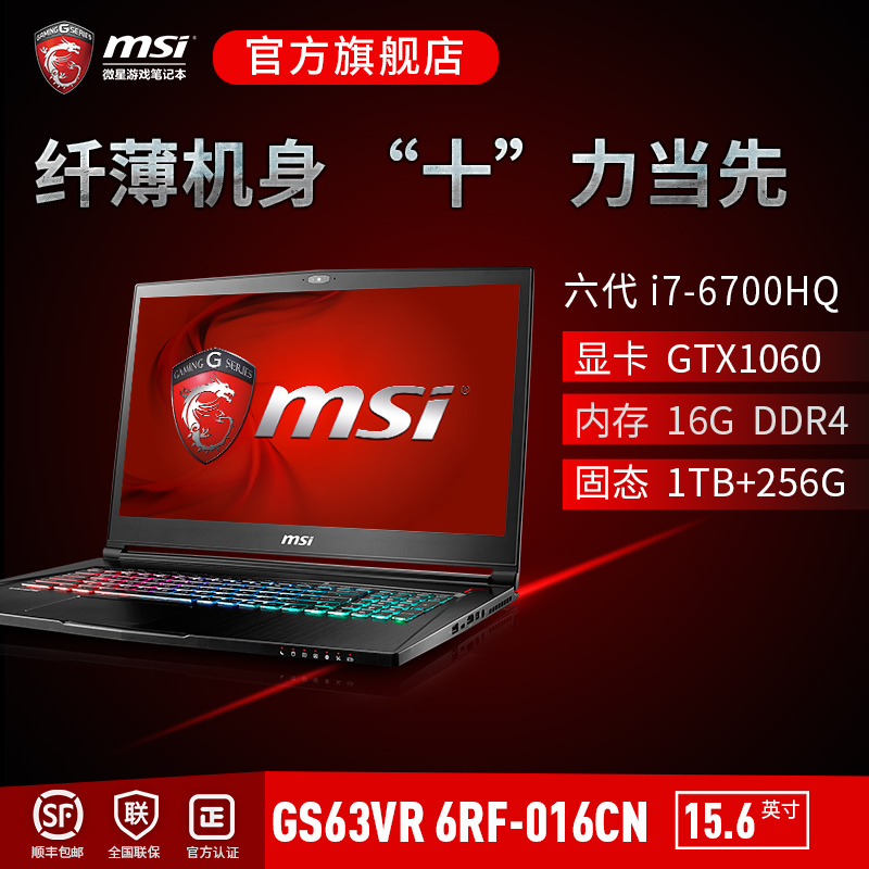 现货MSI/微星 GS63VR 6RF-016CN六代I7+1060独显游戏笔记本电脑