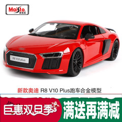 美驰图1:18汽车模型仿真合金车模奥迪R8V10 GT跑车模型钢铁侠座驾