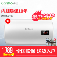 Canbo/康宝 CBD60-2WAD12 储水式电热水器 60L 四重安全防护 洗澡