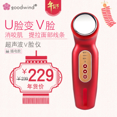 goodwind瘦脸仪家用超声波美容导入仪电动脸部紧致提拉按摩仪