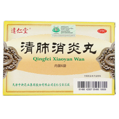 套餐优惠】达仁堂 清肺消炎丸 6袋 清肺化痰止咳平喘支气管炎痰热