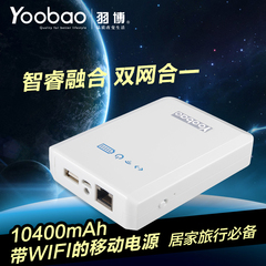 羽博yb658 WiFi 移动电源3G无线路由器多媒体存储充电宝10400毫安