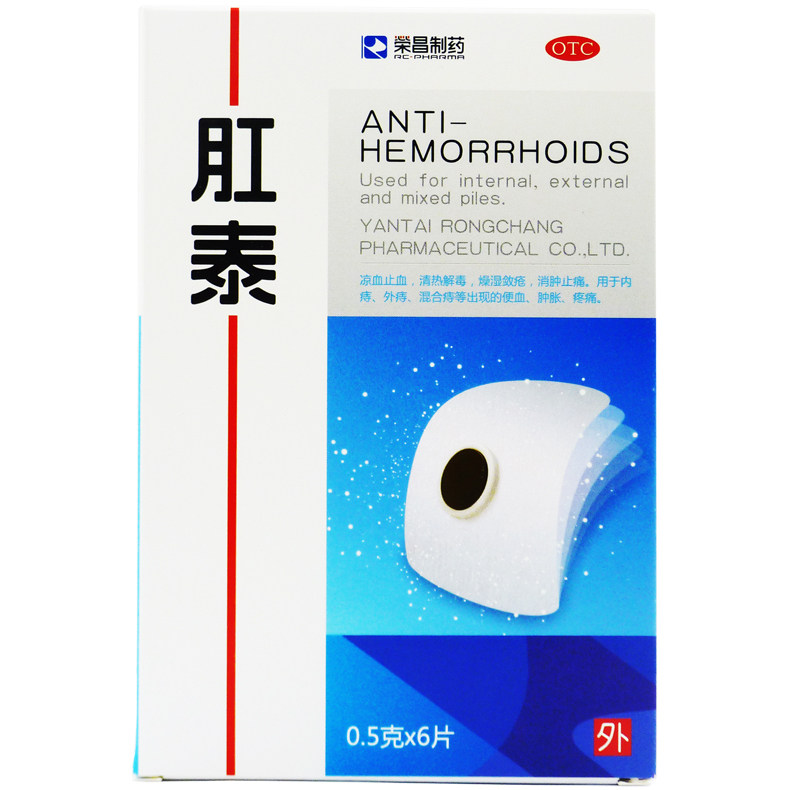 有礼】荣昌肛泰0.5g*6片 内痔外痔混合痔等出现的便血
