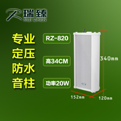 瑞臻户外室外壁挂防水音柱音响定压学校公共广播喇叭音箱包邮