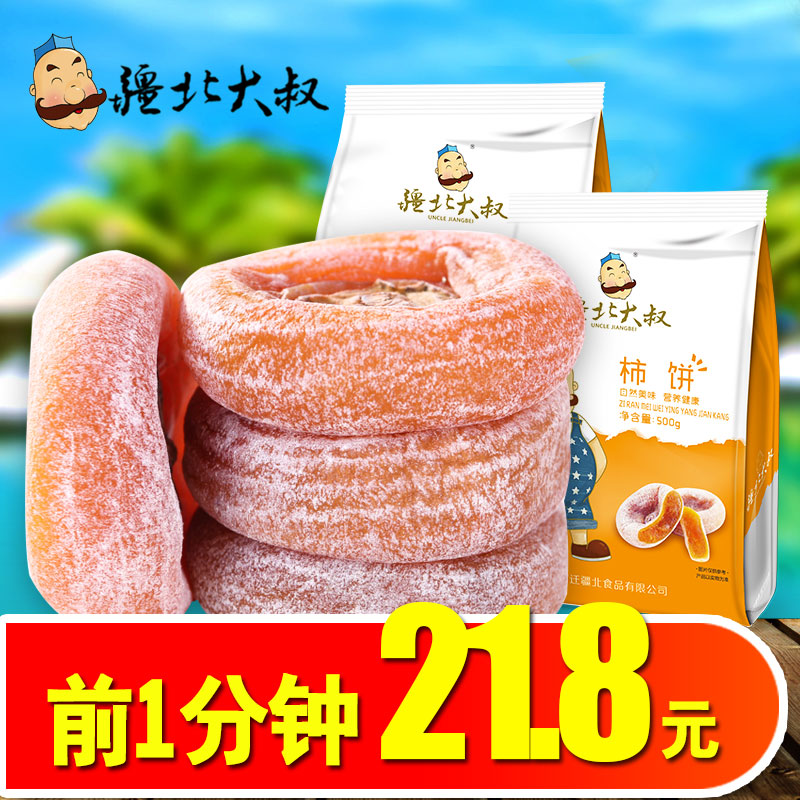 农家 柿饼500g*2袋 霜降新货柿饼包邮产品展示图5