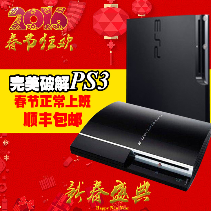 【转卖】索尼PS3主机完美破解PS3游戏机厚机&hellip;