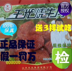 曹县王光烧牛肉 菏泽名吃 新货 礼盒装