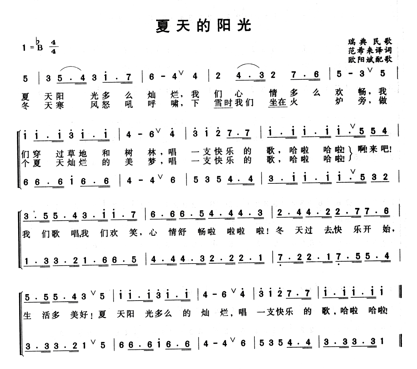0808 合唱简谱 二声部外国歌曲 阳光 夏天 童声合唱谱