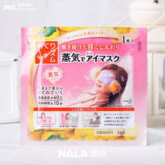 NALA娜拉！日本花王蒸汽眼罩/眼膜1片橘子/柚子香 缓解眼部疲劳