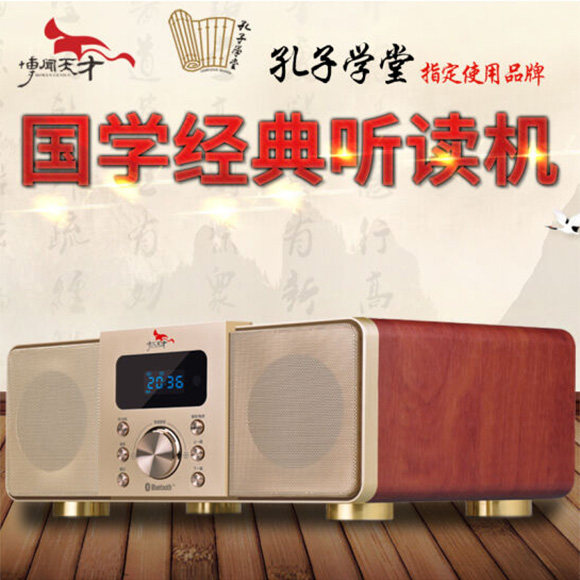 善智国学机 国学经典听读机 国学熏习早教胎教博闻天才a90