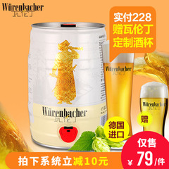 【送礼佳品酒】德国进口啤酒部分地区瓦伦丁小麦啤酒桶装5L
